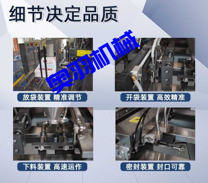 快餐調(diào)理包水平給袋式自動包裝機_產(chǎn)品中心_第6張_石家莊奧羽自動化設備有限公司 快餐調(diào)理包水平給袋式自動包裝機_http://chinabrita.com_產(chǎn)品中心_第6張