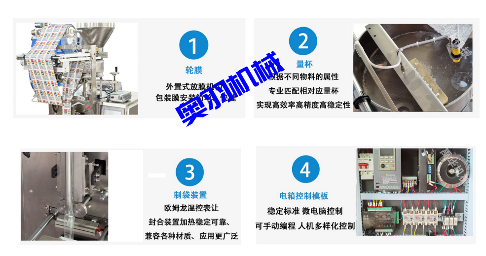 小型量杯式自動計量顆粒包裝機_全自動立式包裝機_第4張_石家莊奧羽自動化設備有限公司 小型量杯式自動計量顆粒包裝機_http://chinabrita.com_全自動立式包裝機_第4張