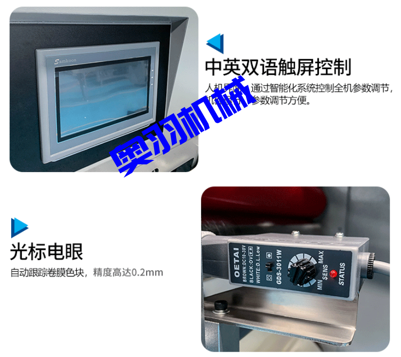 AY-250X全自動(dòng)三伺服枕式包裝機(jī)_全自動(dòng)枕式包裝機(jī)系列_第3張_石家莊奧羽自動(dòng)化設(shè)備有限公司 AY-250X全自動(dòng)三伺服枕式包裝機(jī)_http://chinabrita.com_全自動(dòng)枕式包裝機(jī)系列_第3張