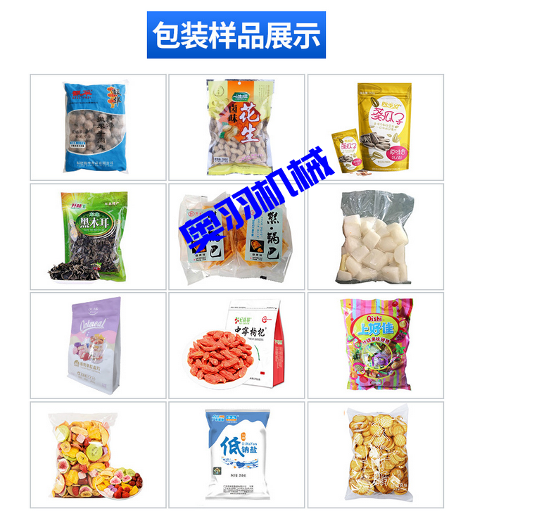 休閑食品十頭組合秤給袋式包裝機(jī)_產(chǎn)品中心_第3張_石家莊奧羽自動(dòng)化設(shè)備有限公司 休閑食品十頭組合秤給袋式包裝機(jī)_http://chinabrita.com_產(chǎn)品中心_第3張