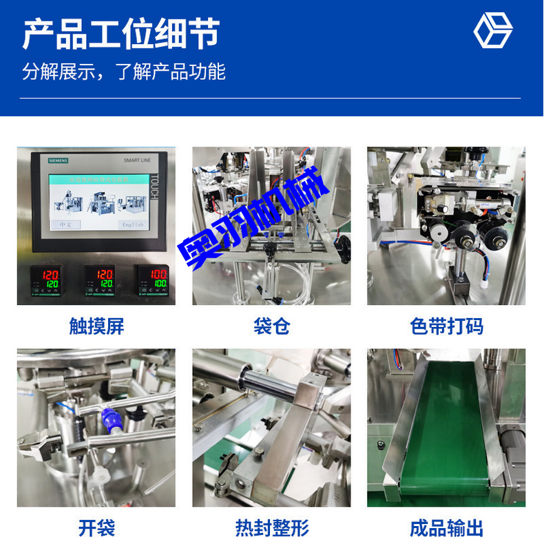 全自動粉末給袋式包裝機_全自動給袋式包裝機_第5張_石家莊奧羽自動化設(shè)備有限公司 全自動粉末給袋式包裝機_http://chinabrita.com_全自動給袋式包裝機_第5張