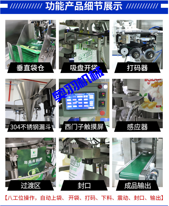 休閑食品十頭組合秤給袋式包裝機(jī)_產(chǎn)品中心_第4張_石家莊奧羽自動(dòng)化設(shè)備有限公司 休閑食品十頭組合秤給袋式包裝機(jī)_http://chinabrita.com_產(chǎn)品中心_第4張