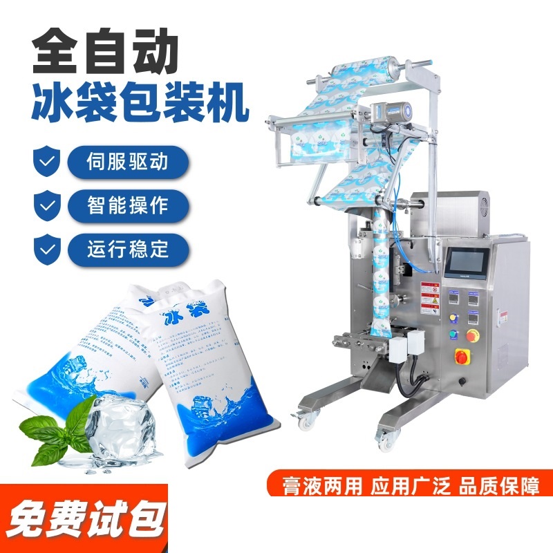 生鮮快遞冰袋自動包裝機(jī)功能特點