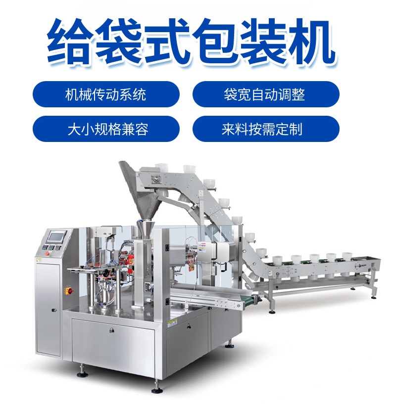 給袋式自動(dòng)包裝機(jī)日常應(yīng)如何保養(yǎng)和清潔?