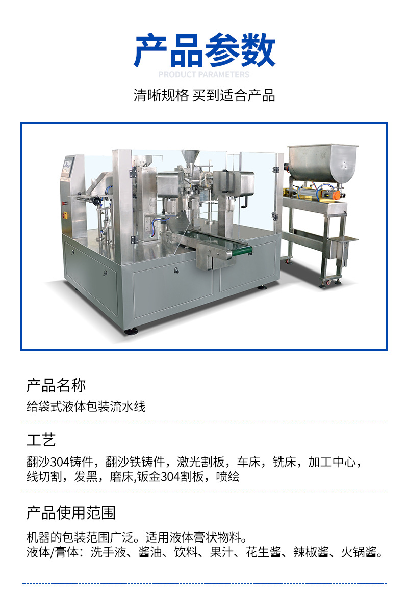 醬料給袋機(jī) 醬料給袋機(jī)
