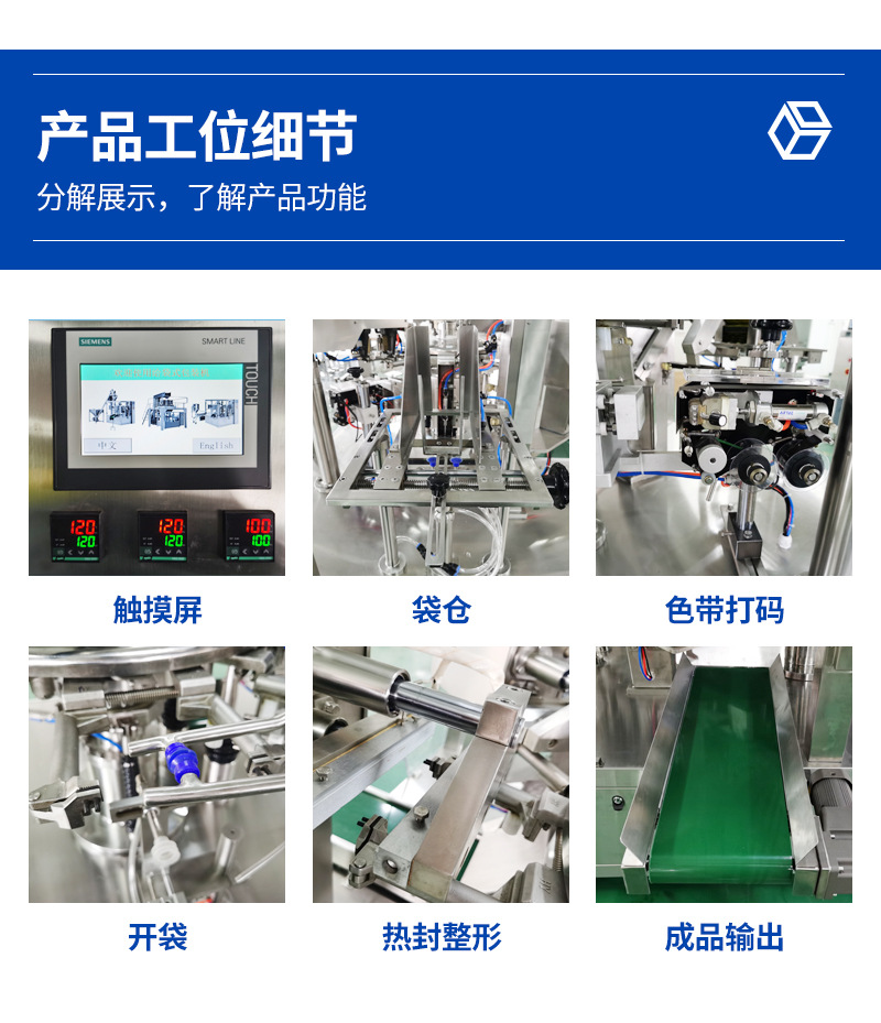 給袋機細節(jié)工序 給袋機細節(jié)工序